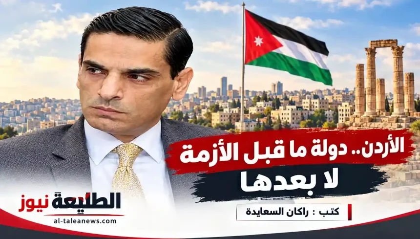 صورة الكاتب راكان السعايدة في مقال يناقش دور الأردن وإدارة الأزمات الإقليمية وتأثيرها الاستراتيجي.