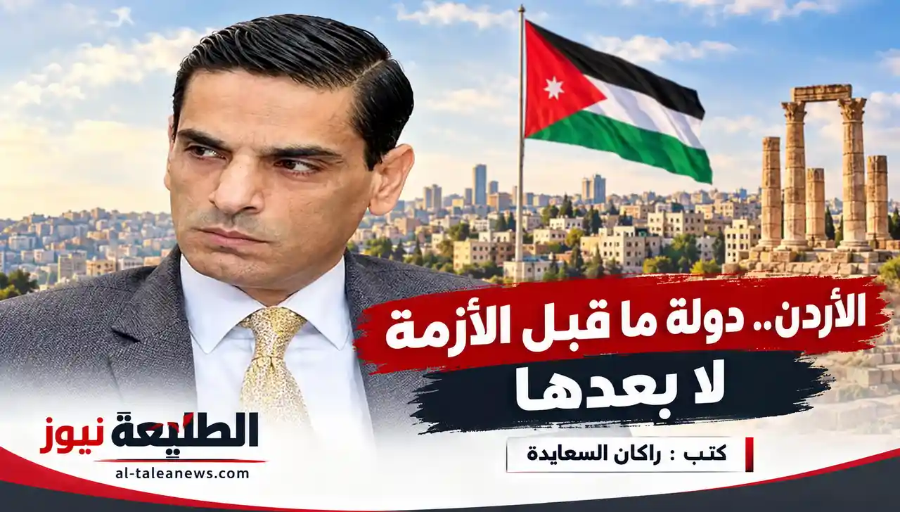 صورة الكاتب راكان السعايدة في مقال يناقش دور الأردن وإدارة الأزمات الإقليمية وتأثيرها الاستراتيجي.