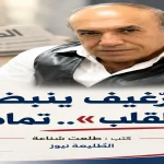 «الرّغيف ينبض كالقلب».. تماماً