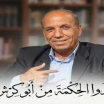 صورة للكاتب طلعت شناعة مع جملة "خُذُوا الحِكْمَةَ مِنْ أَبُو كِرْشُ" وشعار "الطليعة نيوز".