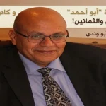 صورة رجل كبير في السن يرتدي نظارة وبدلة مع نصوص عربية تتحدث عن "رخصة أبو أحمد" كتبه عناد أبو وندي.