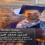 مدين مخلد البراري بزي التخرج يحمل شهادة الماجستير من الجامعة الألمانية الأردنية