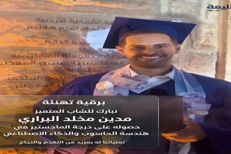 مدين مخلد البراري بزي التخرج يحمل شهادة الماجستير من الجامعة الألمانية الأردنية