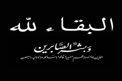 وفيات المملكة اليوم الأحد