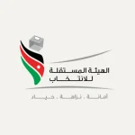 شعار الهيئة المستقلة للانتخاب في الأردن تعلن فتح باب ترشيح الغرف التجارية 2026 لانتخابات مجالس الإدارة
