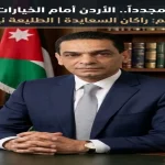 صورة رسمية لراكان السعايدة في مكتبه وخلفه علم الأردن، مع نص مقال سياسي.
