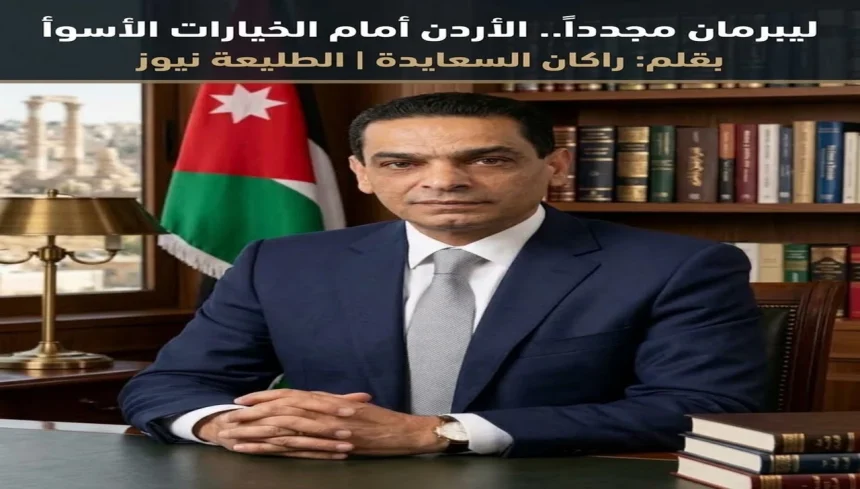 صورة رسمية لراكان السعايدة في مكتبه وخلفه علم الأردن، مع نص مقال سياسي.