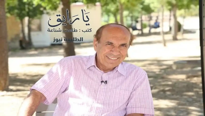 صورة شخصية للكاتب طلعت شناعة وهو يبتسم في حديقة عامة، مأخوذة من موقع الطليعة نيوز.
