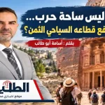 صورة تعبر عن القطاع السياحي الأردني وتظهر الخزنة في البتراء وعلم الأردن والكاتب أسامة أبو طالب.