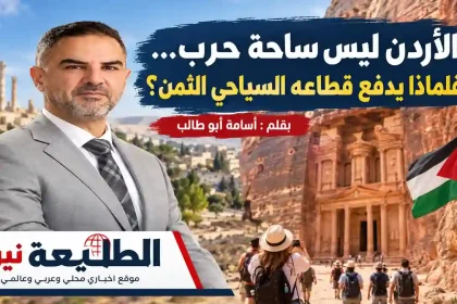 صورة تعبر عن القطاع السياحي الأردني وتظهر الخزنة في البتراء وعلم الأردن والكاتب أسامة أبو طالب.