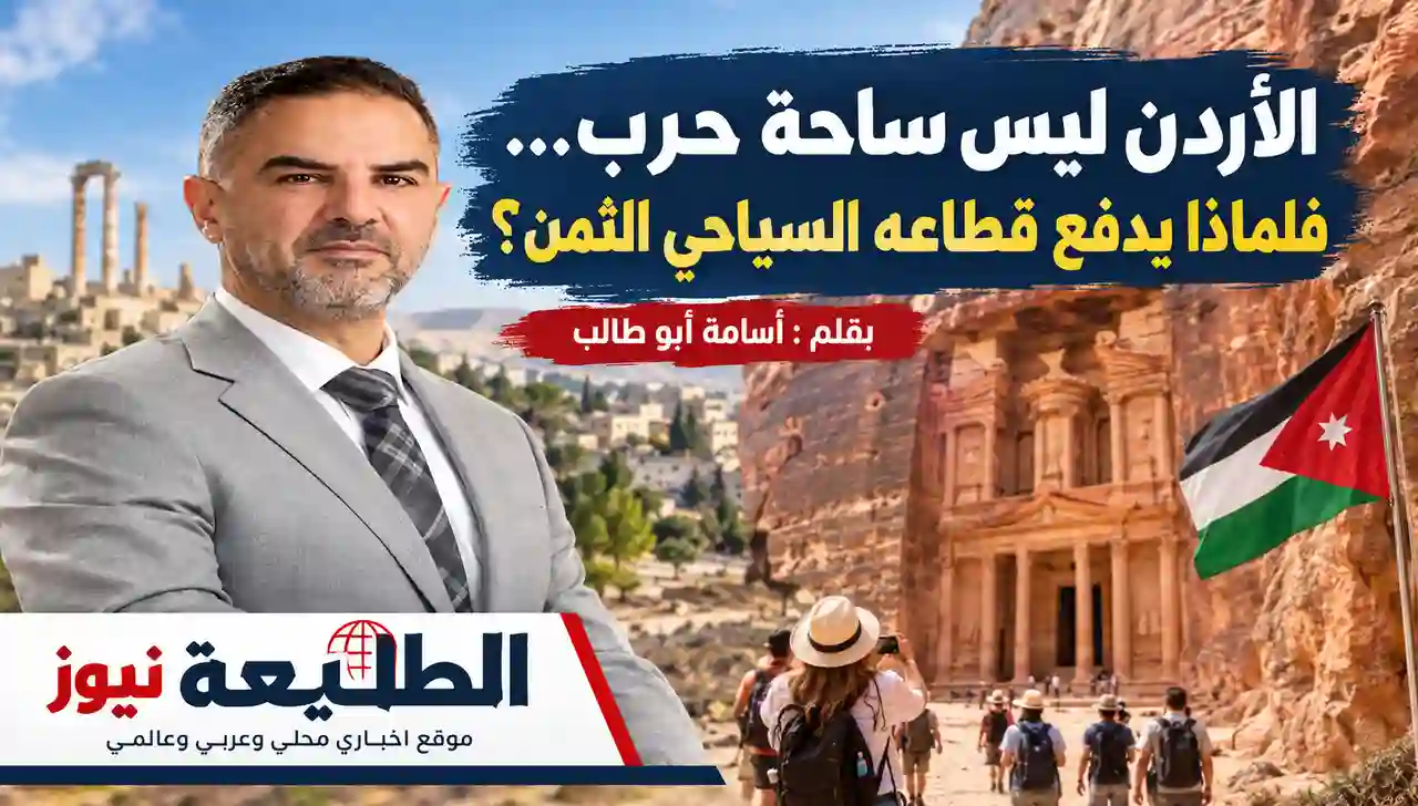 صورة تعبر عن القطاع السياحي الأردني وتظهر الخزنة في البتراء وعلم الأردن والكاتب أسامة أبو طالب.