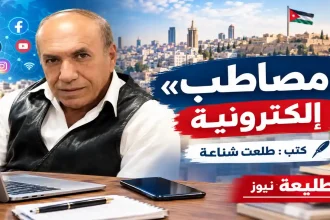 مصاطب إلكترونية.. صورة للكاتب طلعت شناعة ومشهد يعكس الإعلام والحوار الرقمي في الأردن.