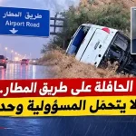 صورة مركبة تظهر حافلة مقلوبة على جانب الطريق ورجل ينظر، تتعلق بـ حادث حافلة طريق المطار.