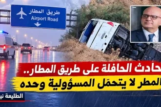 صورة مركبة تظهر حافلة مقلوبة على جانب الطريق ورجل ينظر، تتعلق بـ حادث حافلة طريق المطار.
