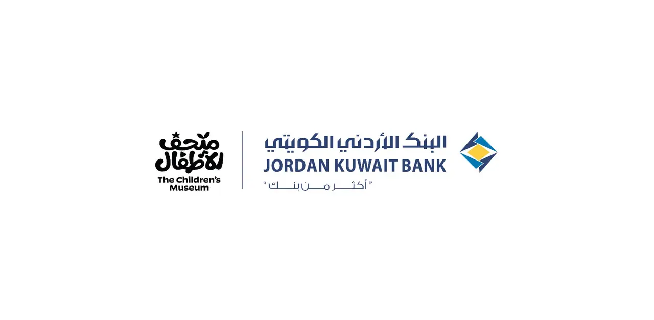 شعار البنك الأردني الكويتي ومتحف الأطفال ضمن شراكة لتعزيز الوعي المالي للأطفال ببرنامج العلوم