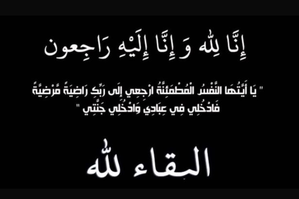 صورة تعزية سوداء مكتوب عليها إنا لله وإنا إليه راجعون وآية يا أيتها النفس المطمئنة والبقاء لله.