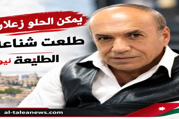 صورة مقال بعنوان "يمكن الحلو زعلان: طلعت شناعة" مع شعار الطليعة نيوز وعلم الأردن.