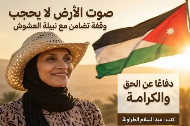 نبيلة العشوش والدفاع عن الأرض في وقفة تضامن لحماية حقوق المزارعين والكرامة