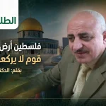 فلسطين أرض الجبارين قوم لا يركعون إلا لله - مقال الدكتور علي فريحات مع قبة الصخرة وعلم فلسطين