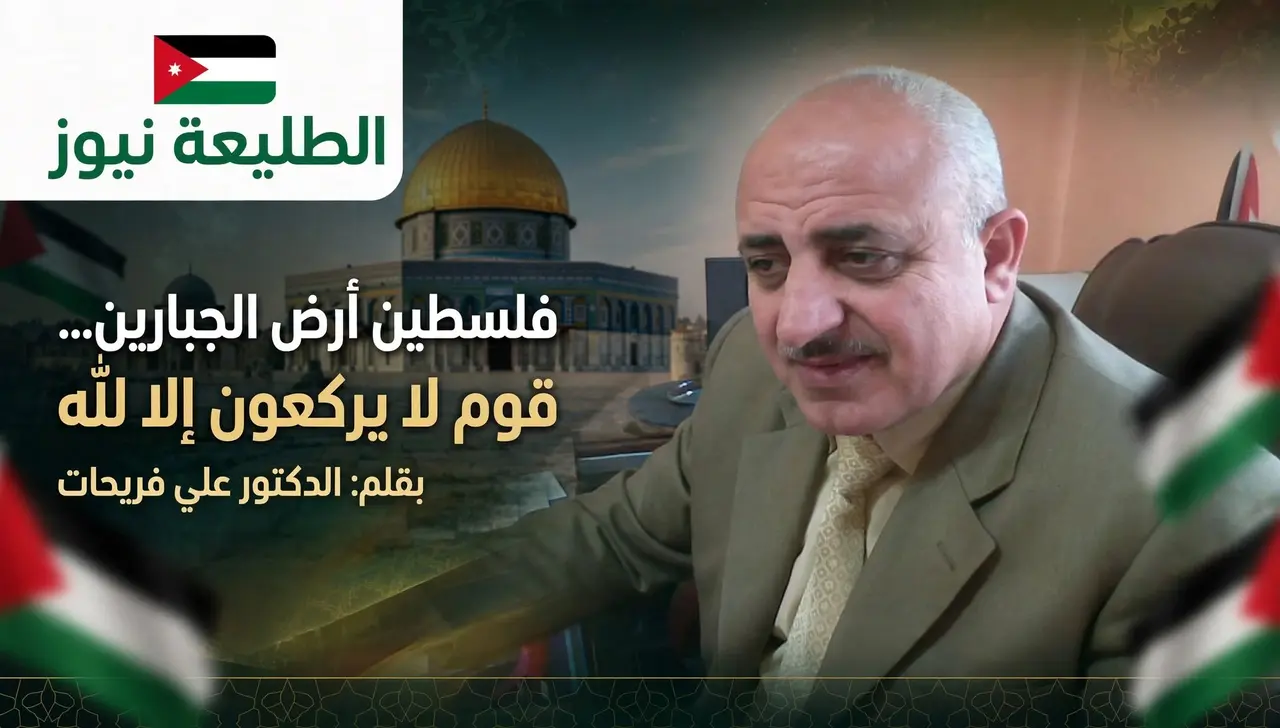 فلسطين أرض الجبارين قوم لا يركعون إلا لله - مقال الدكتور علي فريحات مع قبة الصخرة وعلم فلسطين