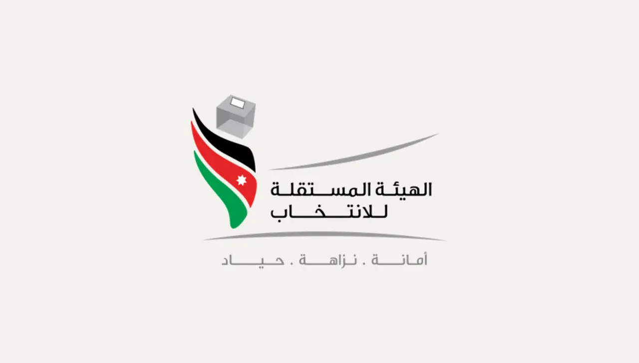شعار الهيئة المستقلة للانتخاب في الأردن تعلن فتح باب ترشيح الغرف التجارية 2026 لانتخابات مجالس الإدارة