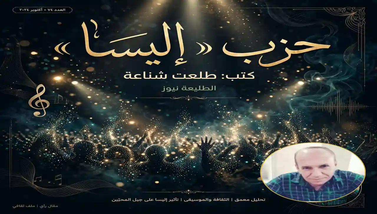 حزب إليسا أبو الرايق صورة ضوئية لحفل إليسا بجمهور مضيء بأضواء ذهبية ونوتات موسيقية تعكس حزب المحبين.