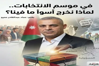 صورة مقسمة: تظهر رجل أردني، حشد يصوت، وصورة ملصق ممزق وناس يعملون معاً.