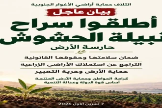 بيان عاجل المطالبة بإطلاق سراح نبيلة الحشوش حارسة الأرض وحماية الأراضي الزراعية في الأغوار الجنوبية