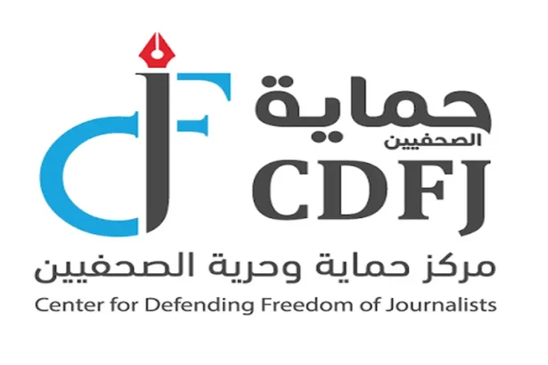 شعار مركز حماية وحرية الصحفيين CDFJ يدين جريمة الكرك الإرهابية التي استهدفت الأبرياء في كنيسة بالكرك