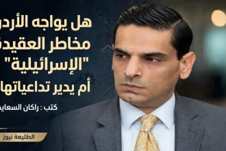 الكاتب راكان السعايدة يحلل مخاطر العقيدة الإسرائيلية الجديدة على الأمن الوطني الأردني