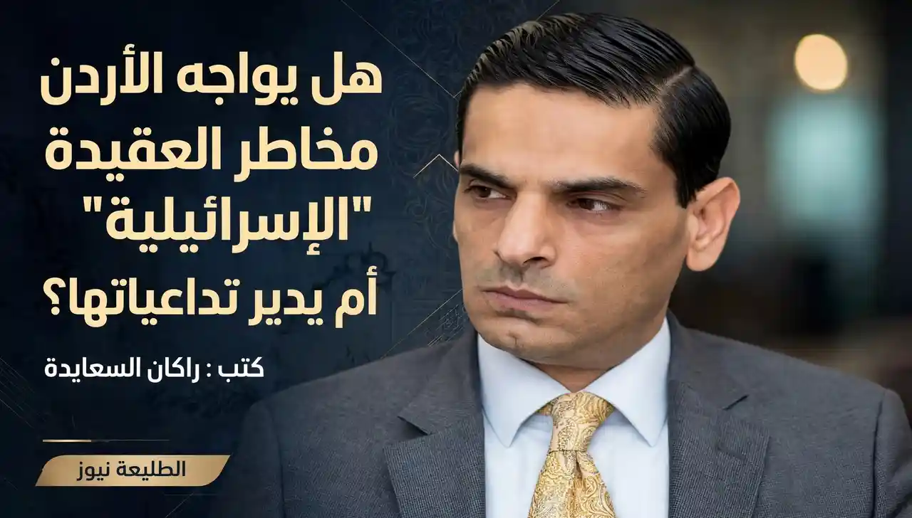 الكاتب راكان السعايدة يحلل مخاطر العقيدة الإسرائيلية الجديدة على الأمن الوطني الأردني