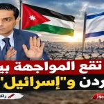 صورة الكاتب راكان السعايدة مع علمي الأردن وإسرائيل تناقش احتمال المواجهة الأردنية ضد التهديدات.