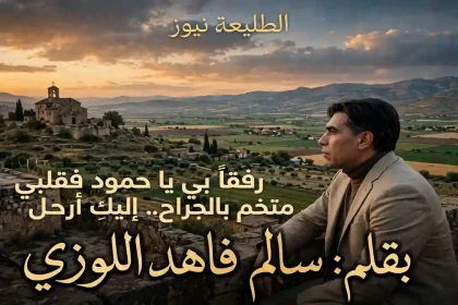 حمود الكرك ذاكرة وطن، الكاتب سالم فاهد اللوزي يتأمل من أسطح حمود كنيسة حمود وسهول الكرك ونجوم شيحان بحنين