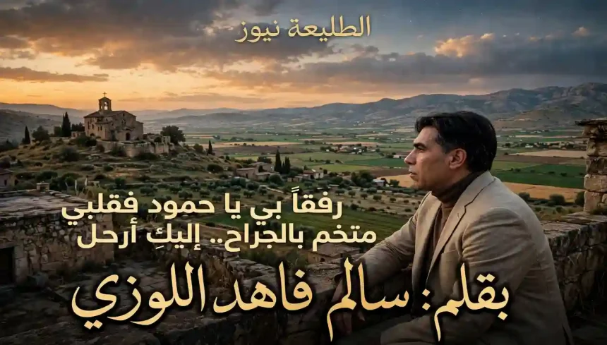 حمود الكرك ذاكرة وطن، الكاتب سالم فاهد اللوزي يتأمل من أسطح حمود كنيسة حمود وسهول الكرك ونجوم شيحان بحنين