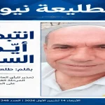 الكاتب طلعت شناعة في مقاله انتبهوا أيها السادة يدعو للوعي والمسؤولية العامة في الشأن العام والمجتمع.