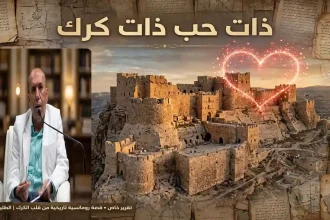 ذات حب ذات كرك طلعت صورة للكاتب طلعت شناعة أمام قلعة الكرك مع قلب مضيء يرمز لقصة حب تاريخية رومانسية