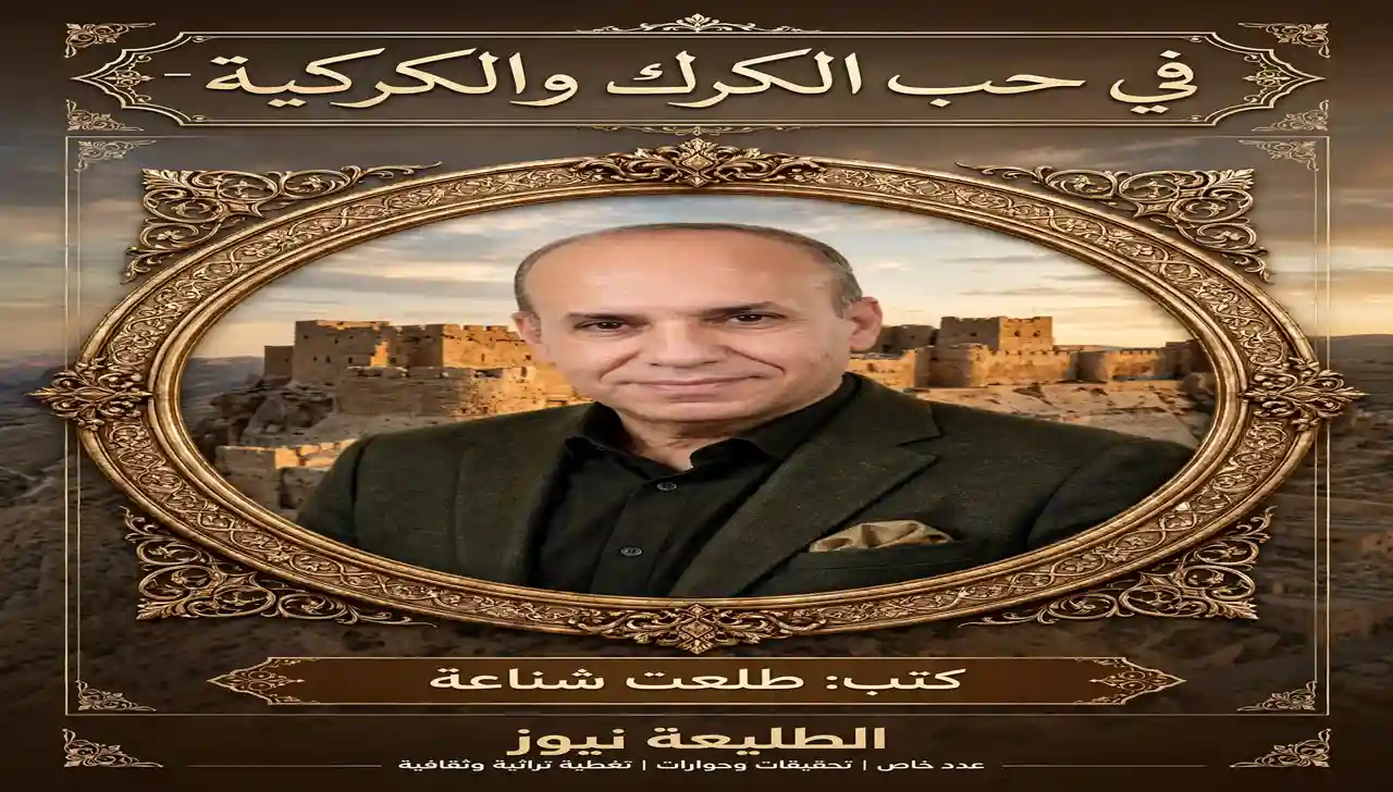 حكايتي مع الكرك طويلة للكاتب طلعت شناعة أمام قلعة الكرك، قصة بدأت من معسكرات الحسين بالربة