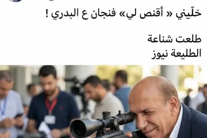 شعب قنّاص.. طلعت شناعة يكتب عن القنص ومطاردة الفرص ولقمة العيش في حياتنا اليومية بأسلوب ساخر.