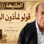 قولو لمأذون البلد 52 صورة الكاتب طلعت شناعة مع عنوان المقال وراديو قديم يرمز لثورة يوليو ومحمد رشدي.