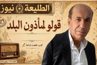 قولو لمأذون البلد 52 صورة الكاتب طلعت شناعة مع عنوان المقال وراديو قديم يرمز لثورة يوليو ومحمد رشدي.