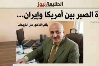 صورة الكاتب الدكتور علي الفريحات صاحب مقال قوة الصبر بين أمريكا وإيران في الطليعة نيوز