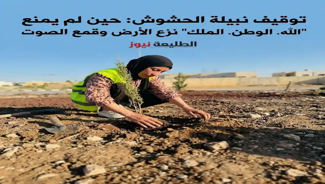امرأة بحجاب وسترة أمان تزرع شتلة في أرض جافة، مجرفة بجانبها.