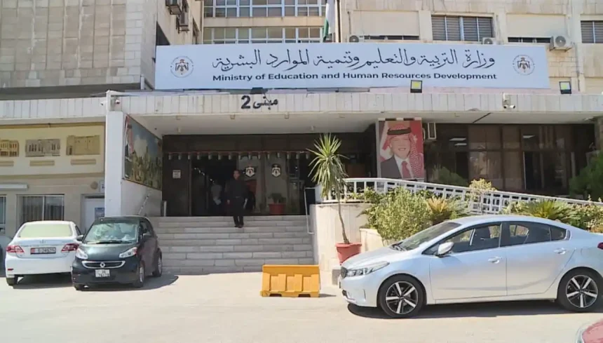 مبنى وزارة التربية والتعليم التي أعلنت عن بدء تسجيل تكميلي التوجيهي لعام 2026.