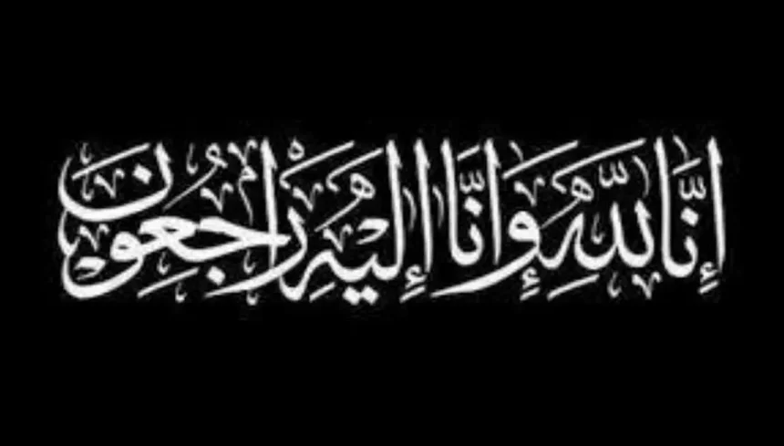 صورة وفيات الأردن اليوم الجمعة 9-10-2026 مكتوب عليها إنا لله وإنا إليه راجعون بخط عربي على خلفية سوداء.